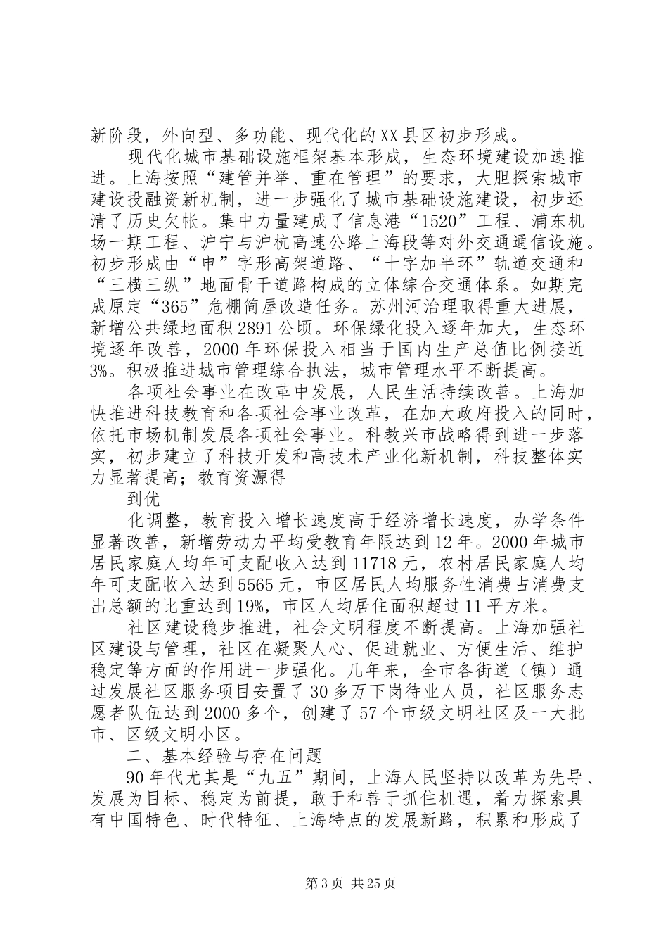 XX市国民经济和社会发展第十个五年计划纲要2 (5)_第3页