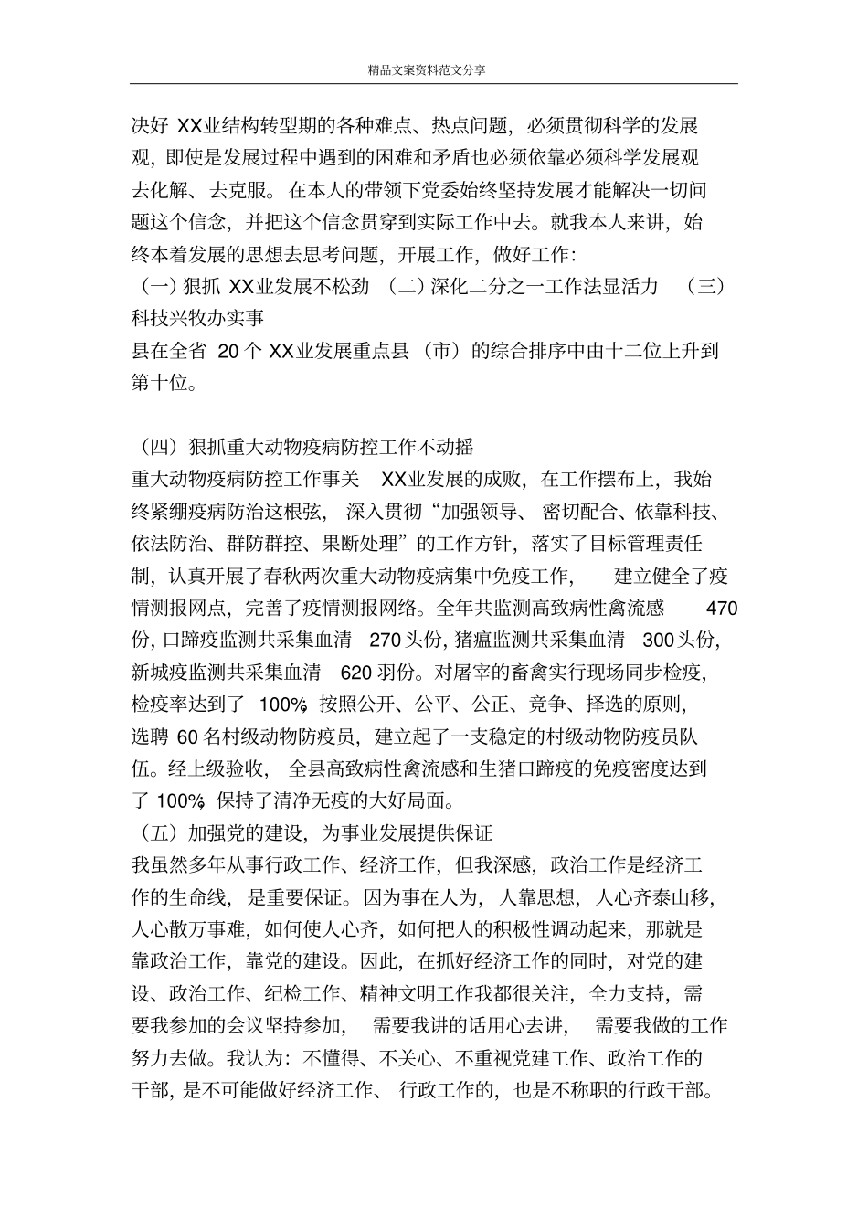 人民满意公务员事迹材料精品文案范文_第2页