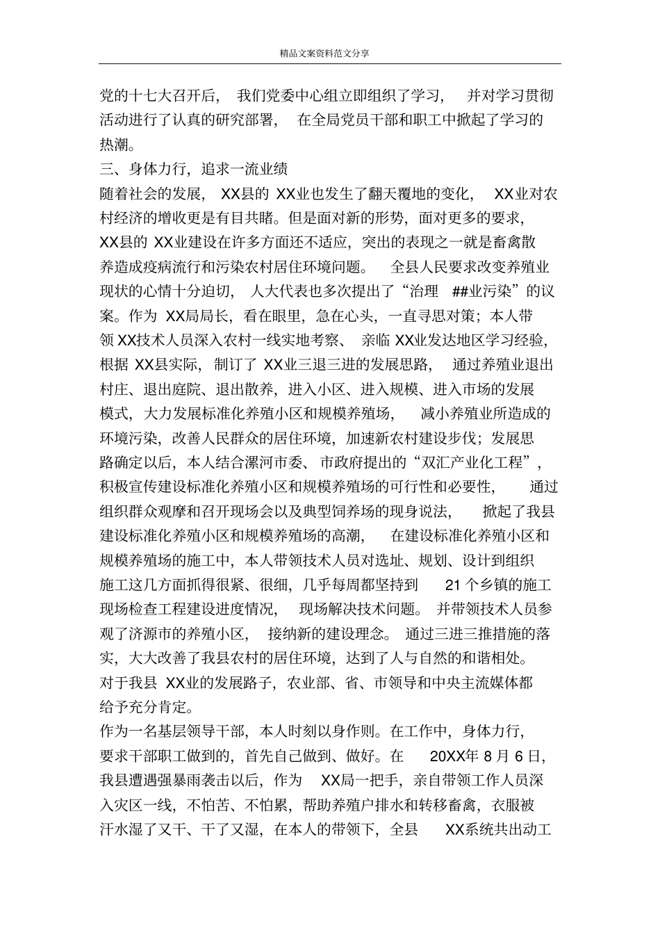 人民满意公务员事迹材料精品文案范文_第3页
