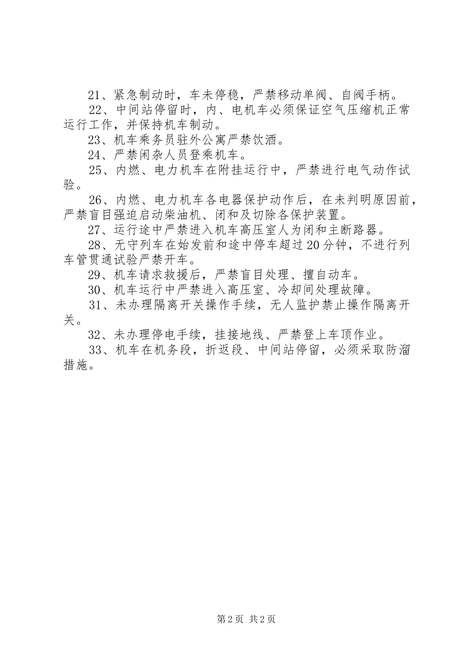 货运计划员必知必会 _第2页
