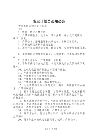 货运计划员必知必会 