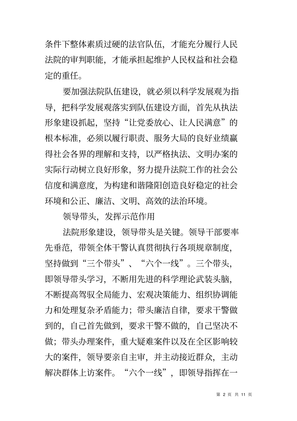 人民法院队伍建设工作调研报告_第2页