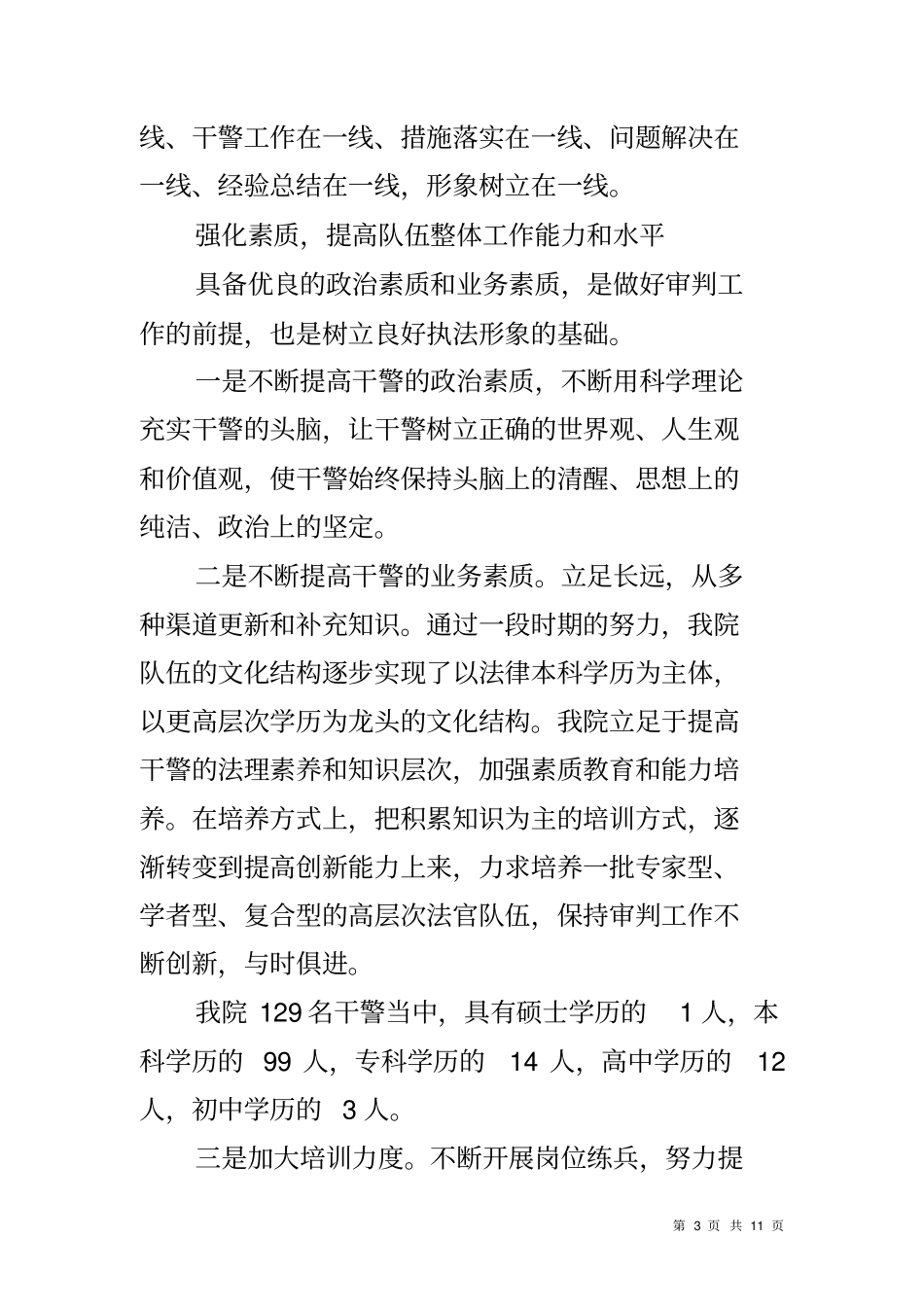 人民法院队伍建设工作调研报告_第3页