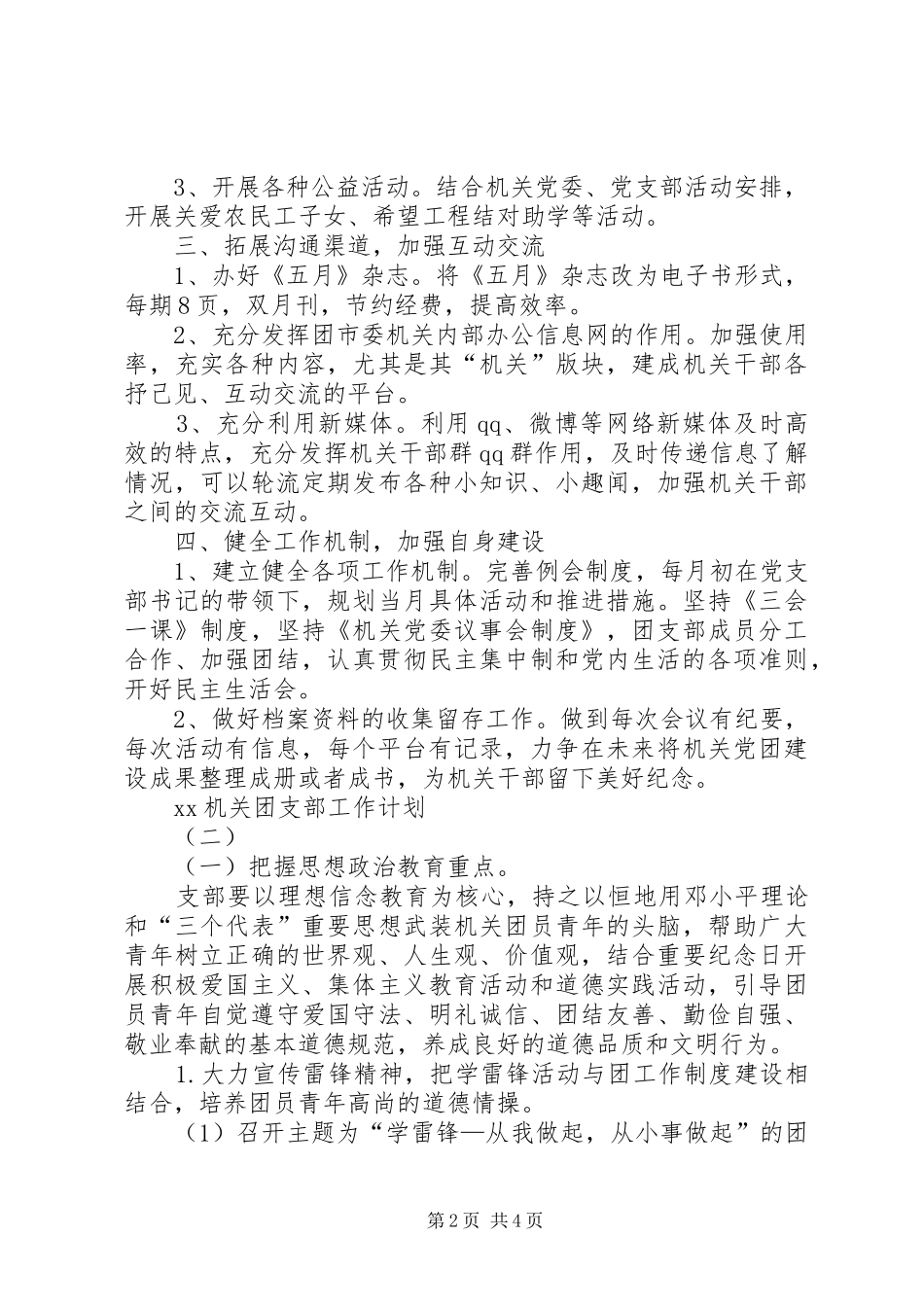20XX年机关团支部工作计划范文 _第2页
