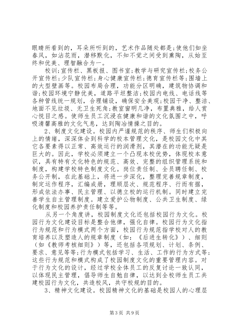 20XX年校园文化建设年度计划 _第3页