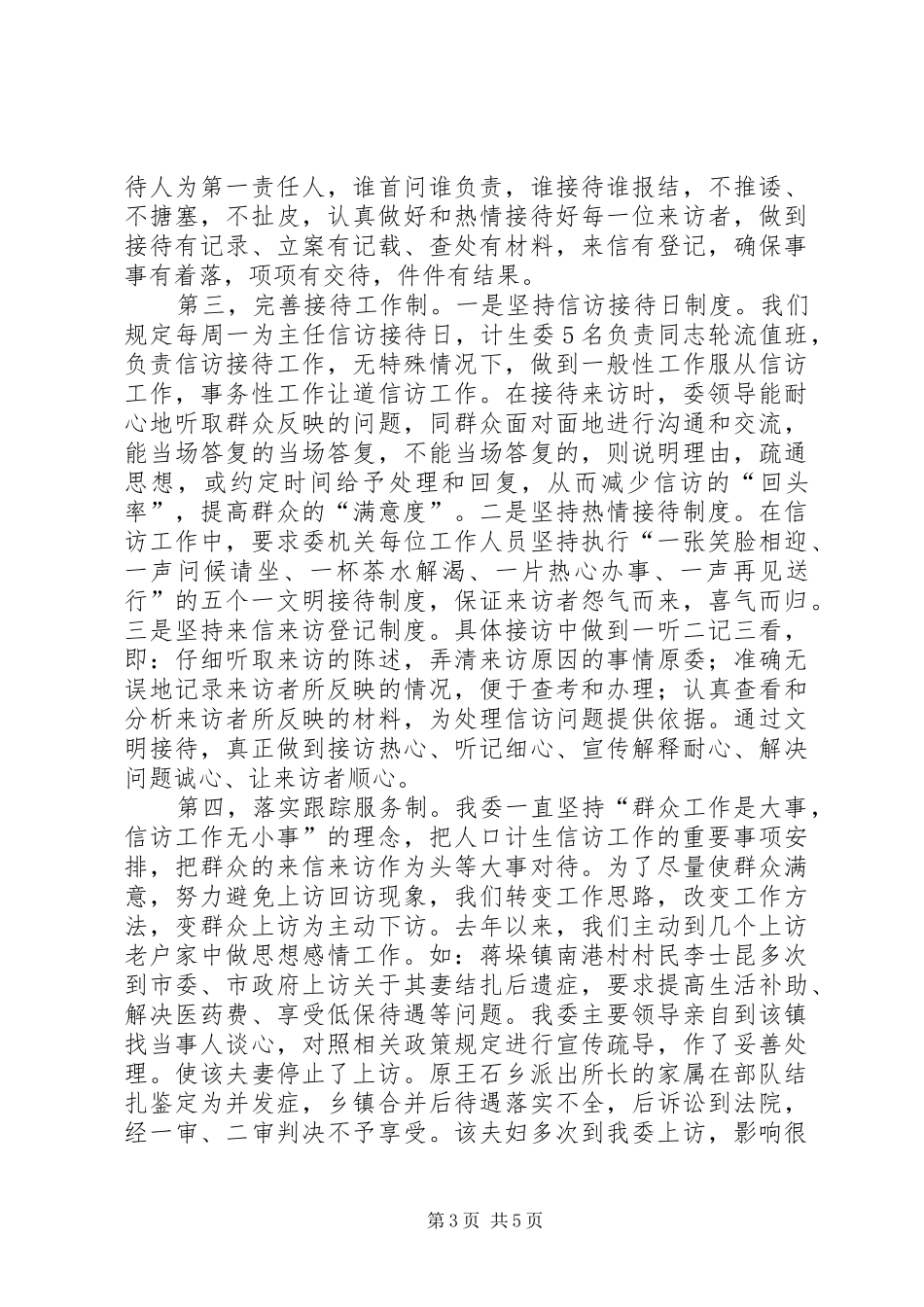 全市人口和计划生育信访工作情况汇报 _第3页