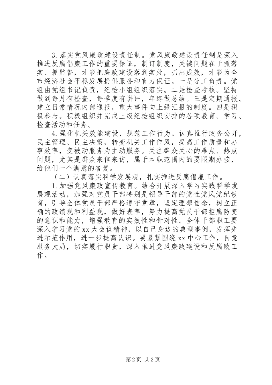 XX年纪检监察工作计划 _第2页