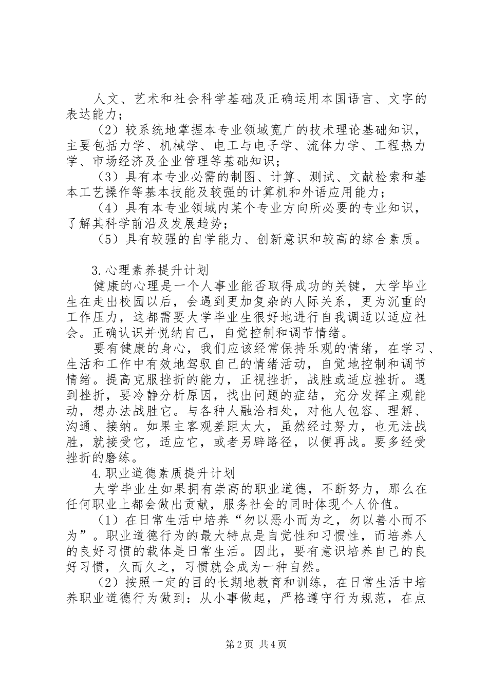 职业素养提升计划书 _第2页