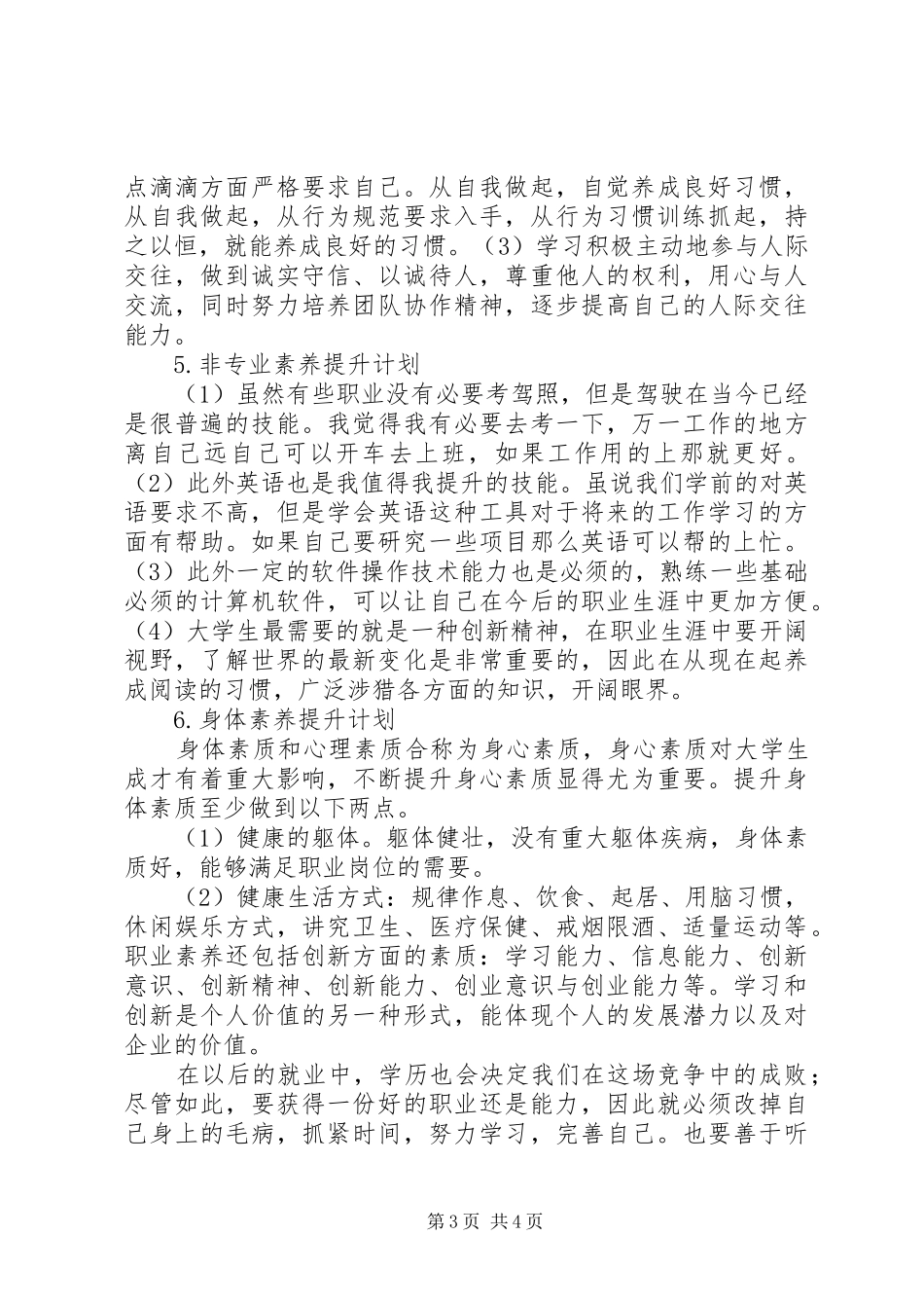 职业素养提升计划书 _第3页