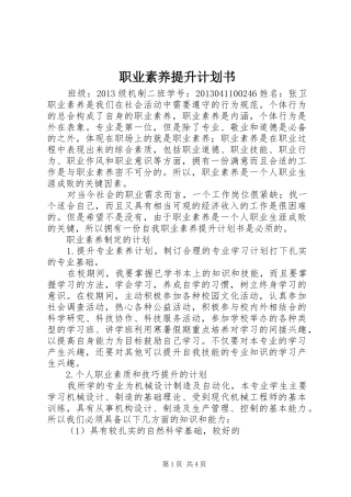 职业素养提升计划书 
