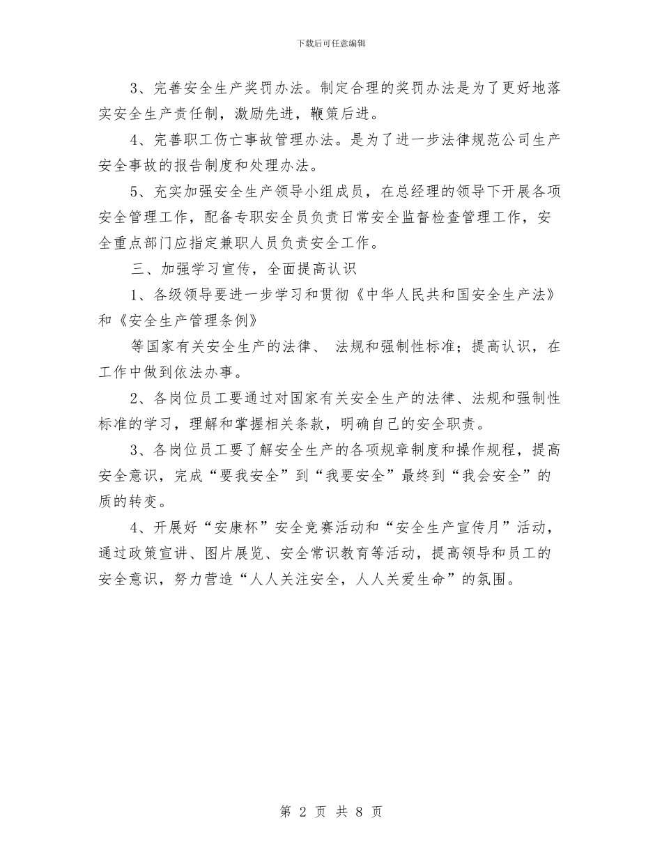 公司2024年安全生产工作计划表与公司2024年工会工作总结及2024年工作计划汇编_第2页