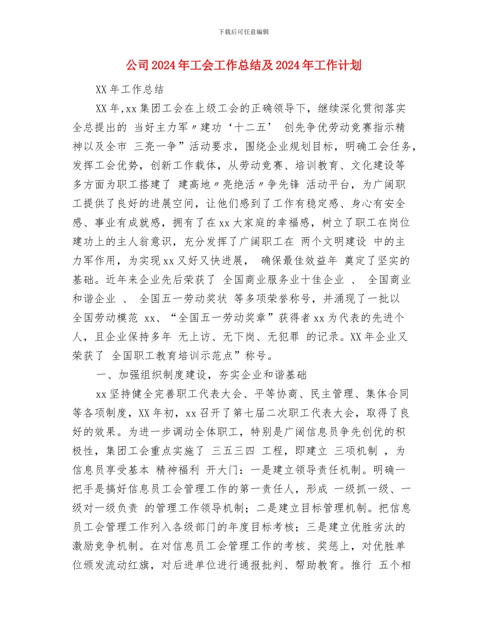 公司2024年安全生产工作计划表与公司2024年工会工作总结及2024年工作计划汇编_第3页