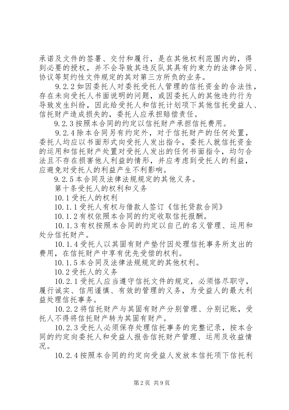 信托公司集合资金信托计划管理办法 _第2页