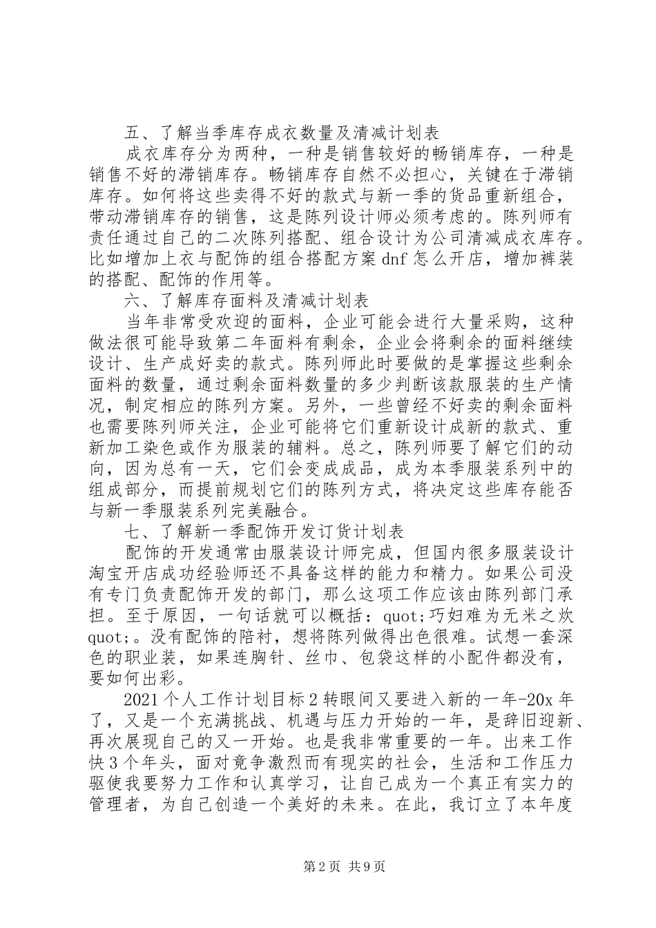 20XX年个人工作计划目标范文材料精选5篇_第2页