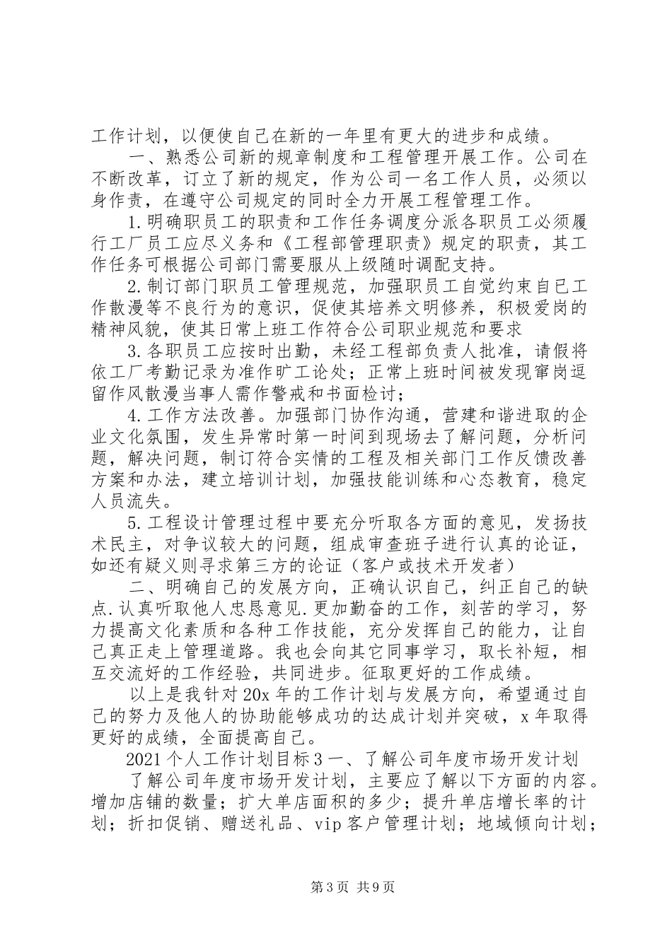 20XX年个人工作计划目标范文材料精选5篇_第3页