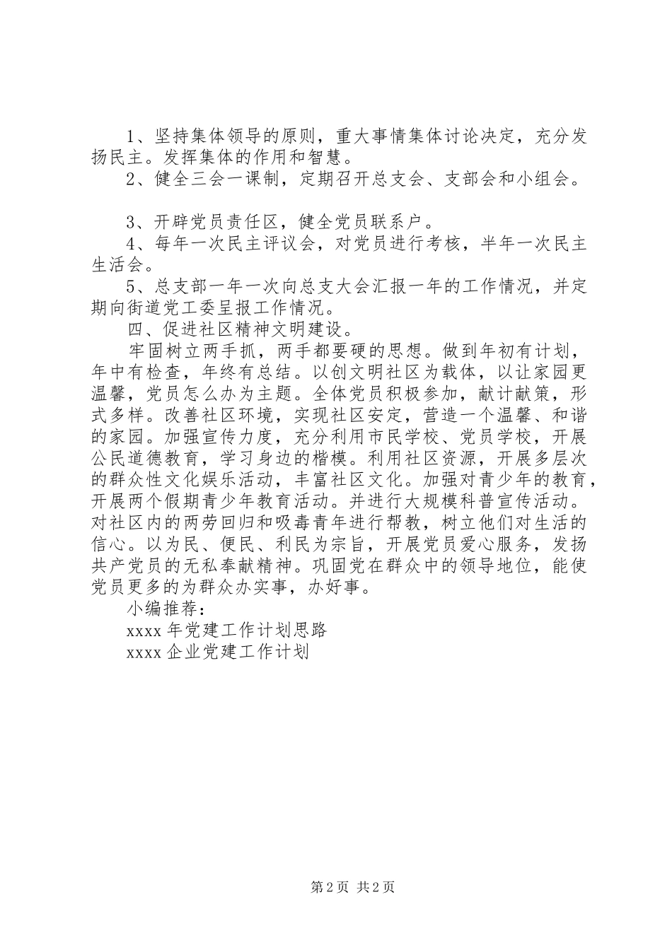 20XX年社区党支部工作计划_第2页