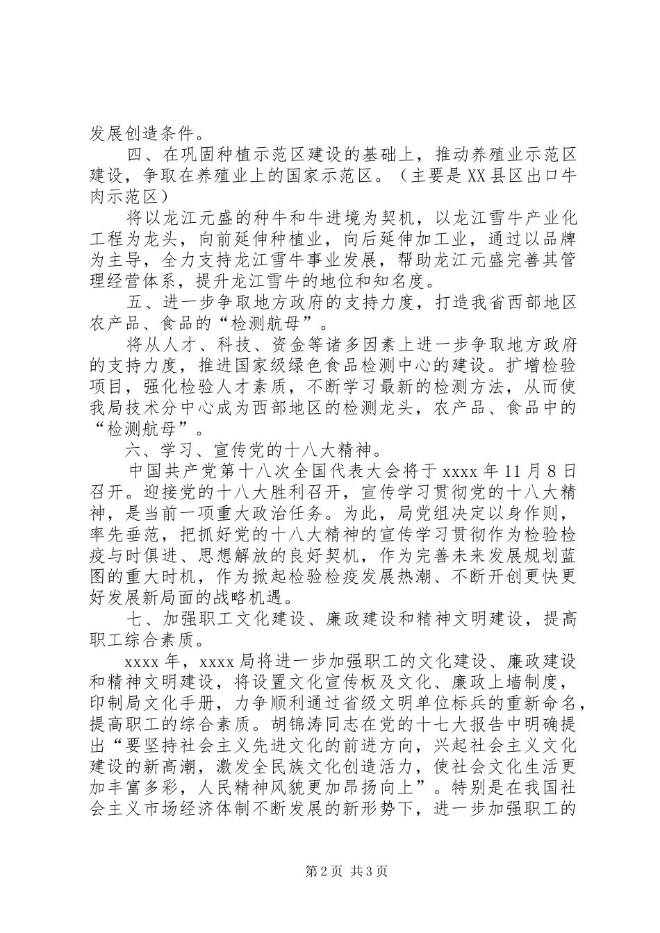 检验检疫局工作计划 _第2页