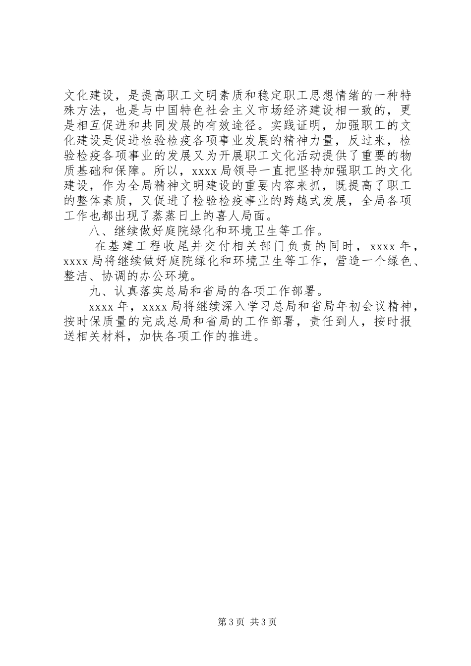 检验检疫局工作计划 _第3页