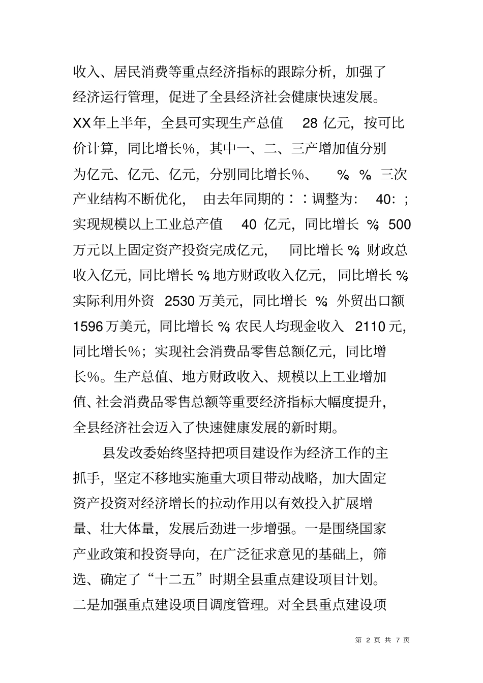 人民满意公务员集体事迹材料_第2页