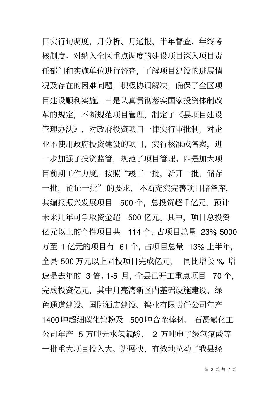 人民满意公务员集体事迹材料_第3页