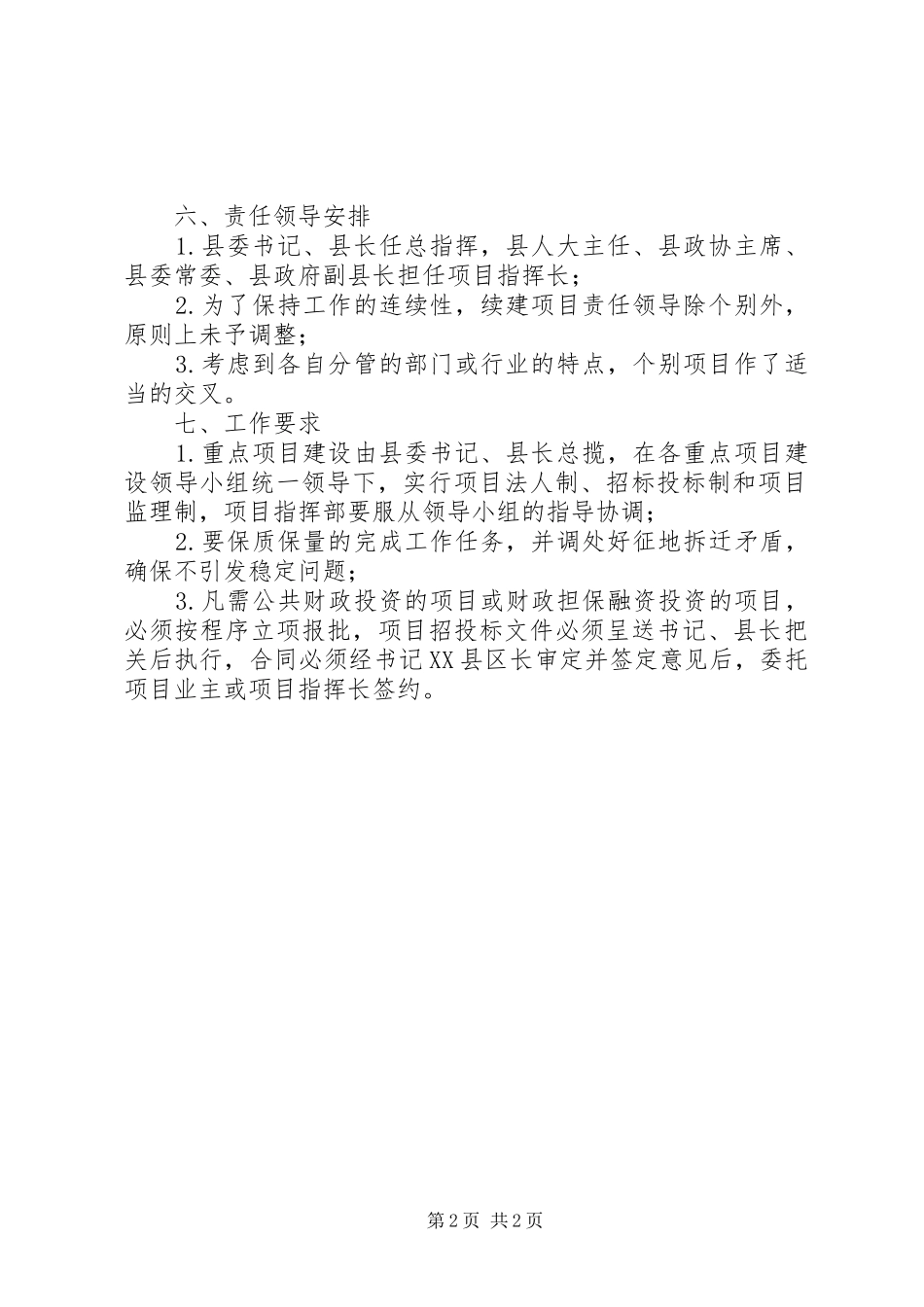 县委办公室重点建设项目安排意见 _第2页