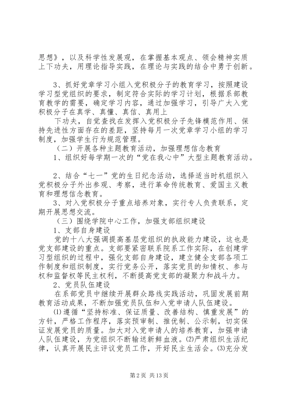 20XX年14党支部工作计划_第2页