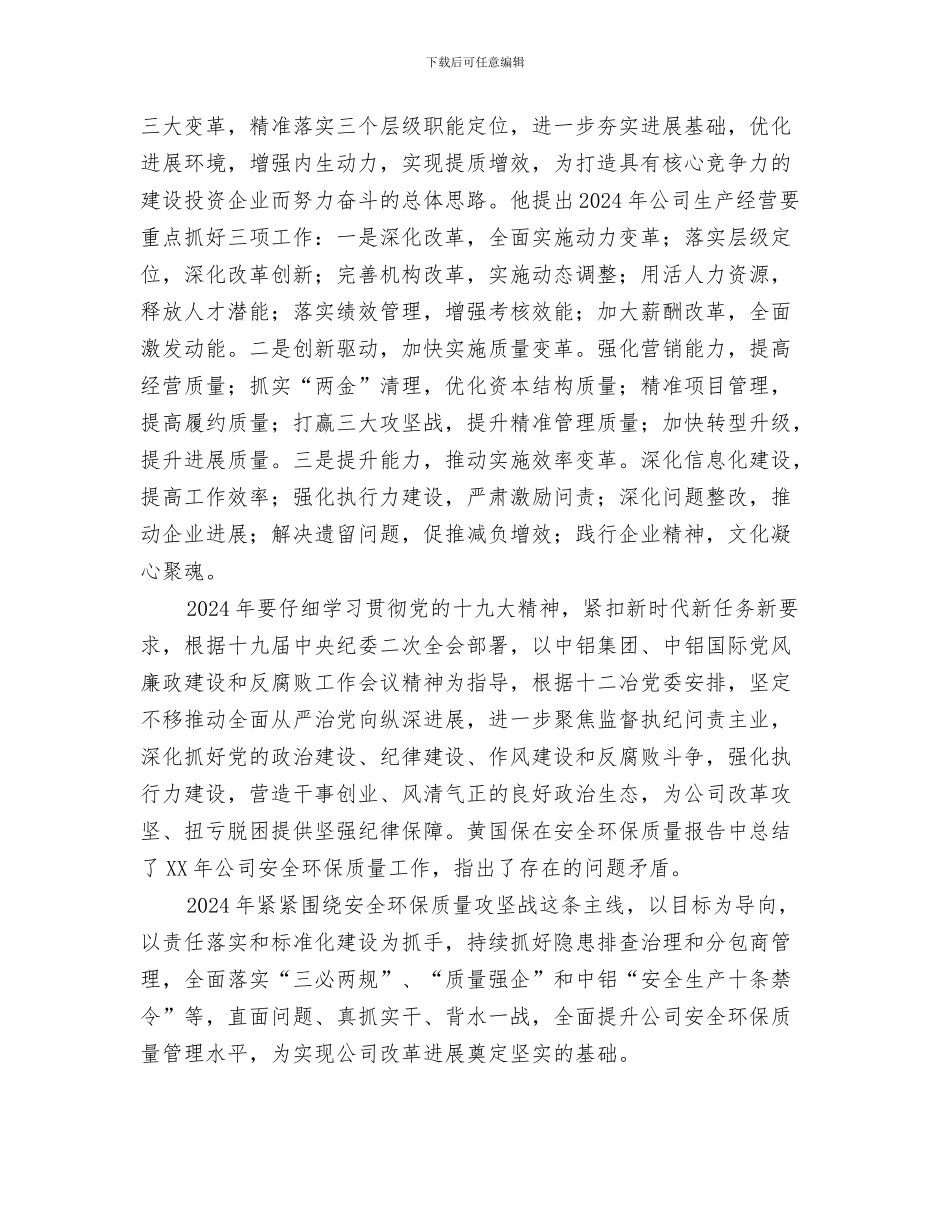 公司2024年审计个人工作总结与公司2024年工作会党建和党风廉政建设工作会讲话稿汇编_第3页