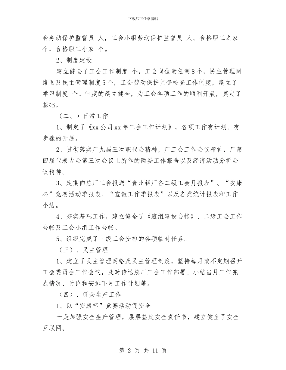 公司2024年工会工作计划书范本与公司2024年工会工作计划范文汇编_第2页