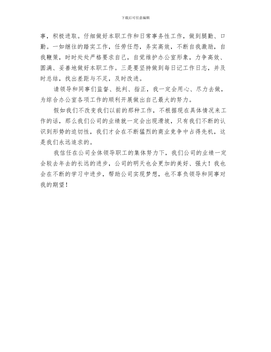 公司2024年审计个人工作总结与公司2024年工作年终总结汇编_第3页