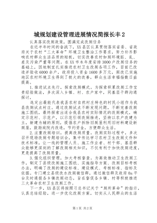 城规划建设管理进展情况简报长丰2