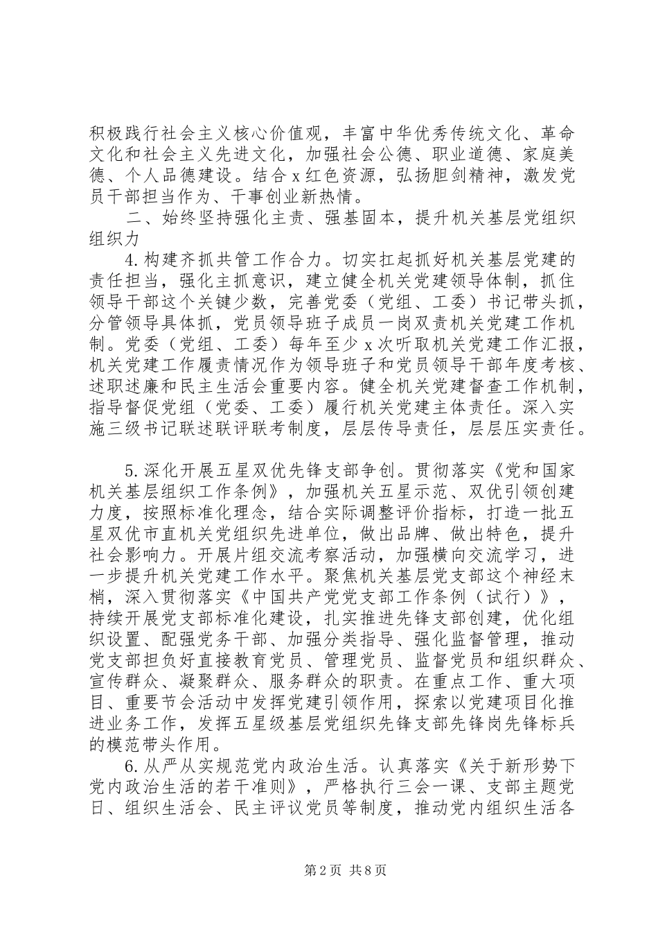 20XX年机关单位党建计划制定_第2页
