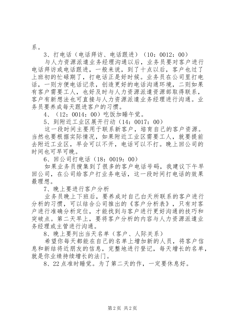 20XX年最新个人工作计划表范文模板_第2页