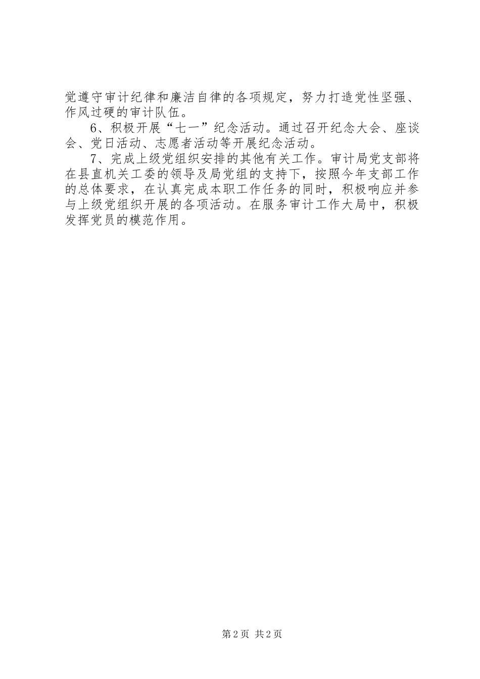 审计局党支部年度工作计划 _第2页