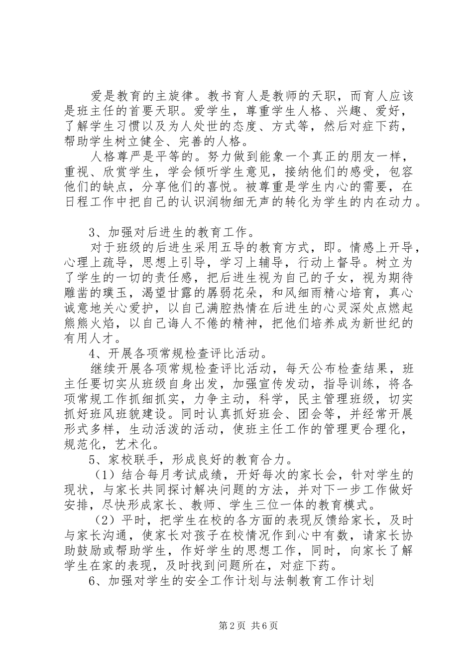 20XX年初二班主任班级工作计划范文_第2页