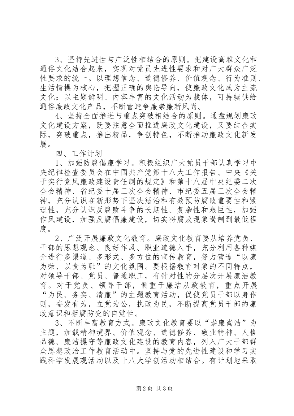民政局廉政文化进机关工作计划 _第2页