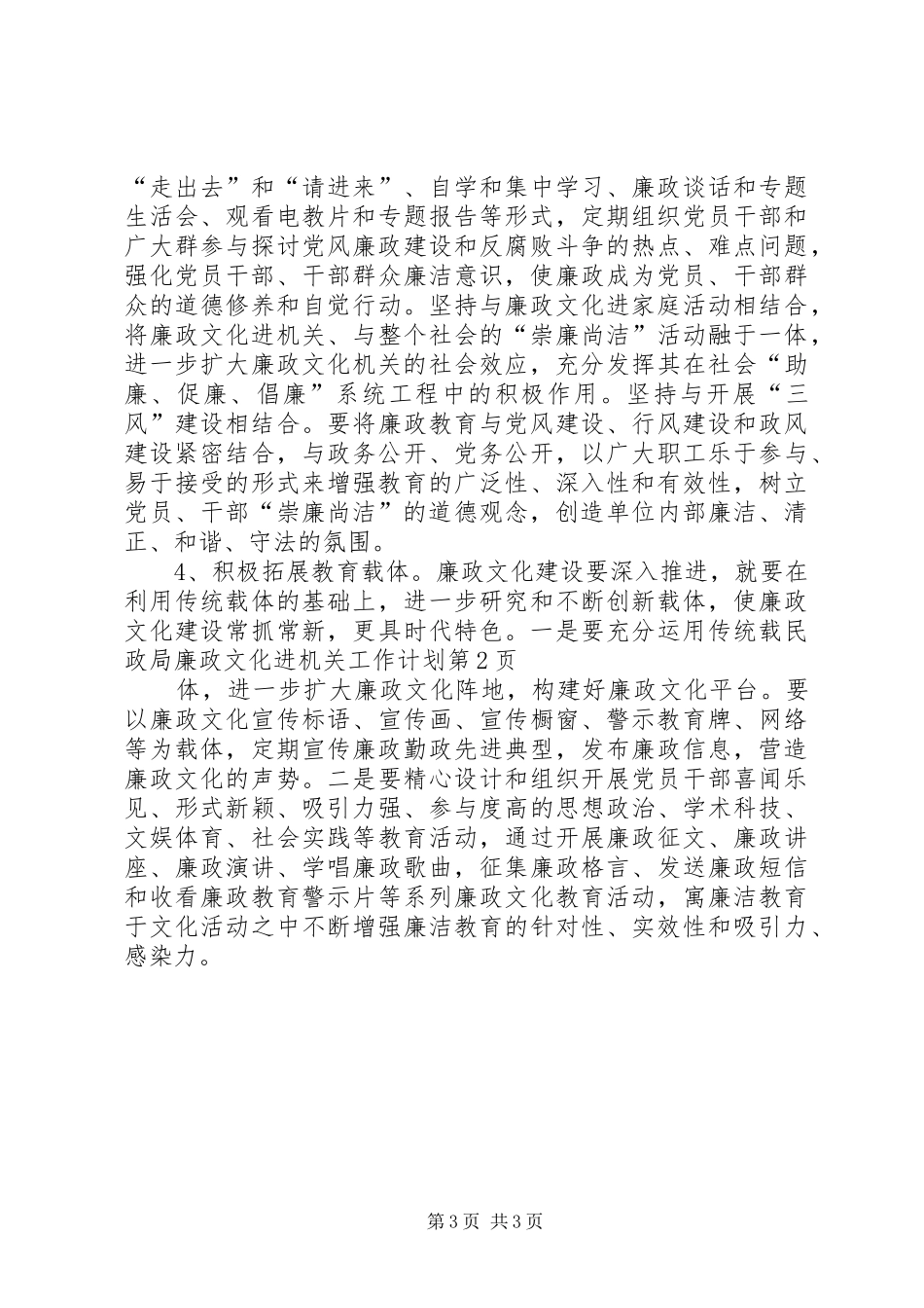 民政局廉政文化进机关工作计划 _第3页