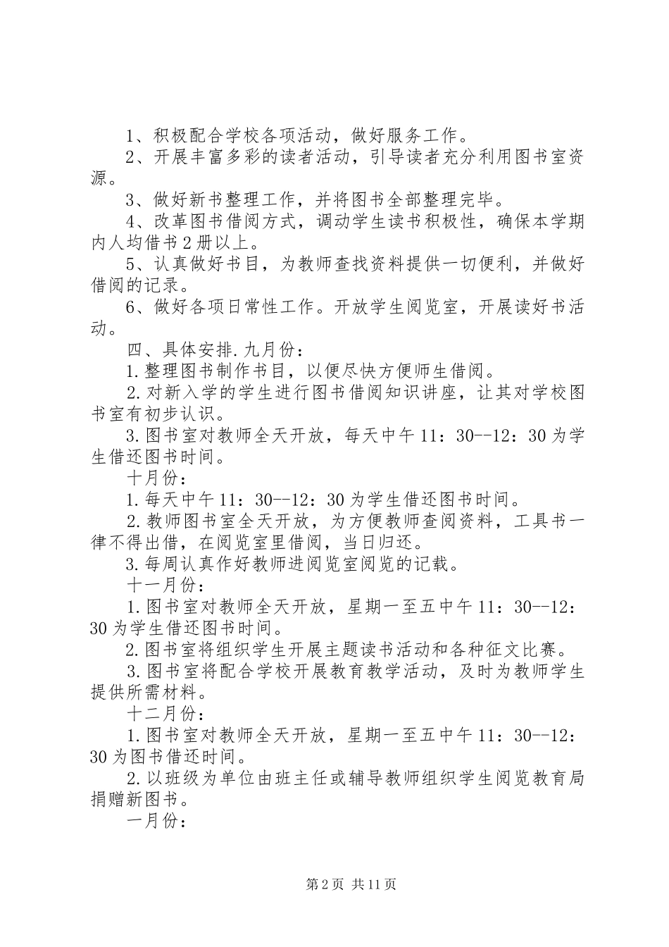 20XX年小学图书室工作计划 _第2页