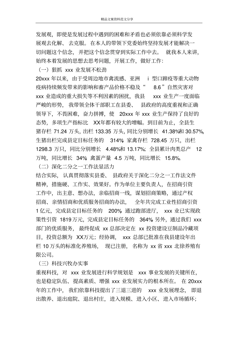 人民满意的公务员先进事迹材料-精品文案范文_第2页