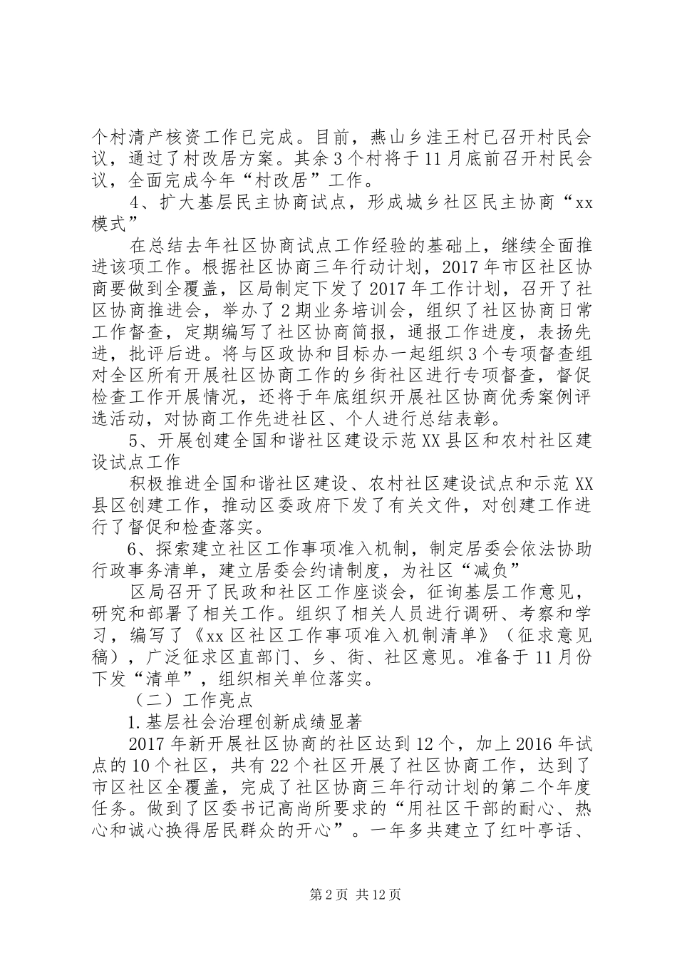 区民政局XX年工作总结及XX年工作计划 _第2页