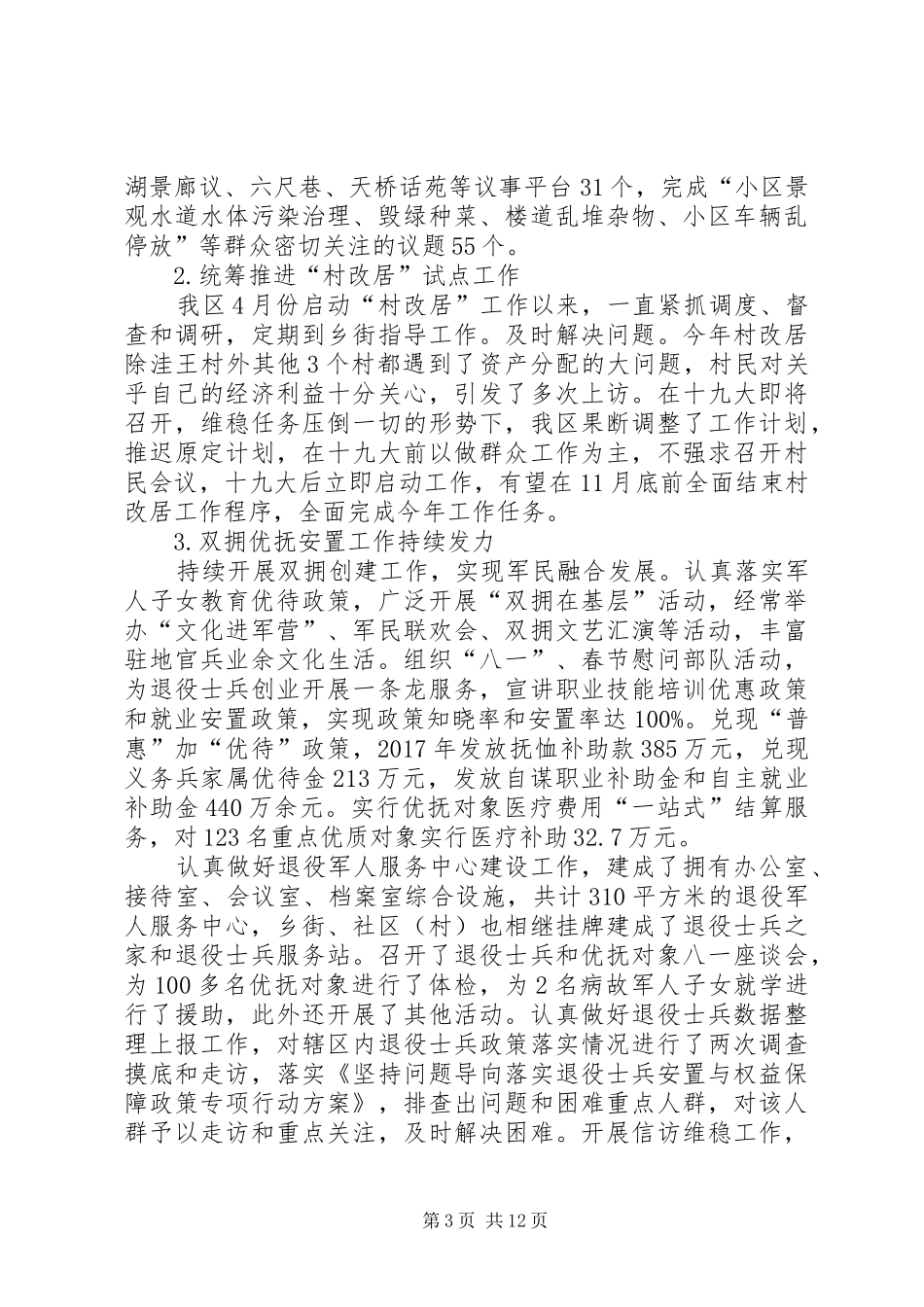 区民政局XX年工作总结及XX年工作计划 _第3页