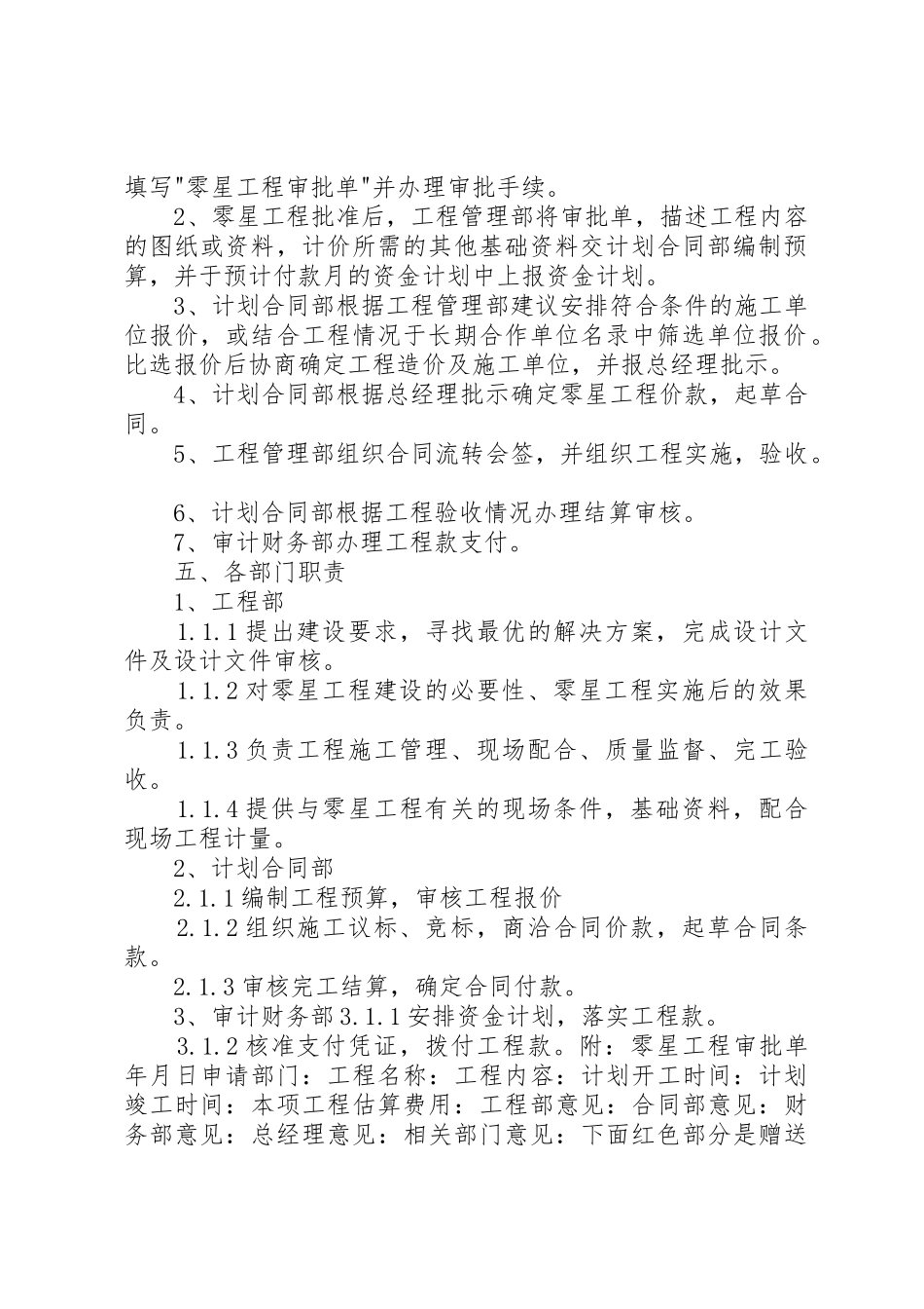 XX市建委市政零星工程监督管理办法五篇范文_第2页