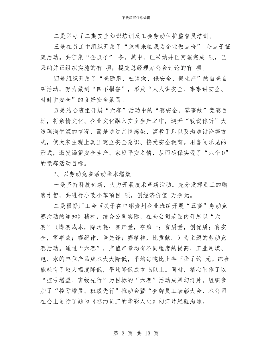 公司2024年工会工作计划书范本与公司2024年工作思路例文汇编_第3页