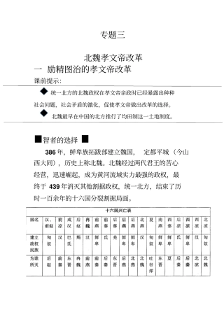 人民版北魏孝文帝改革