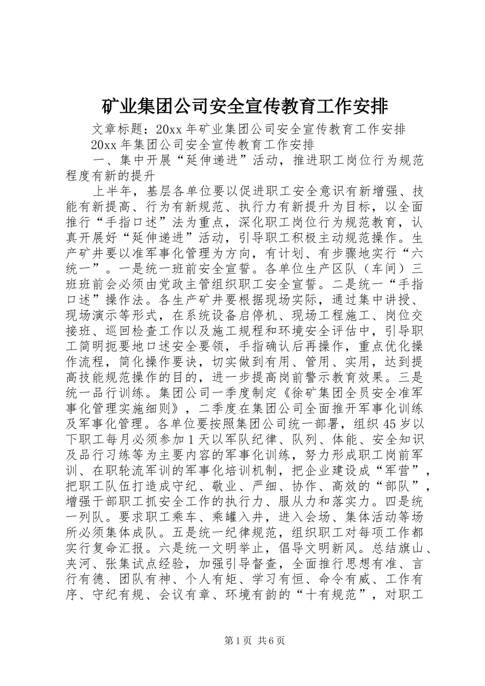 矿业集团公司安全宣传教育工作安排 _第1页