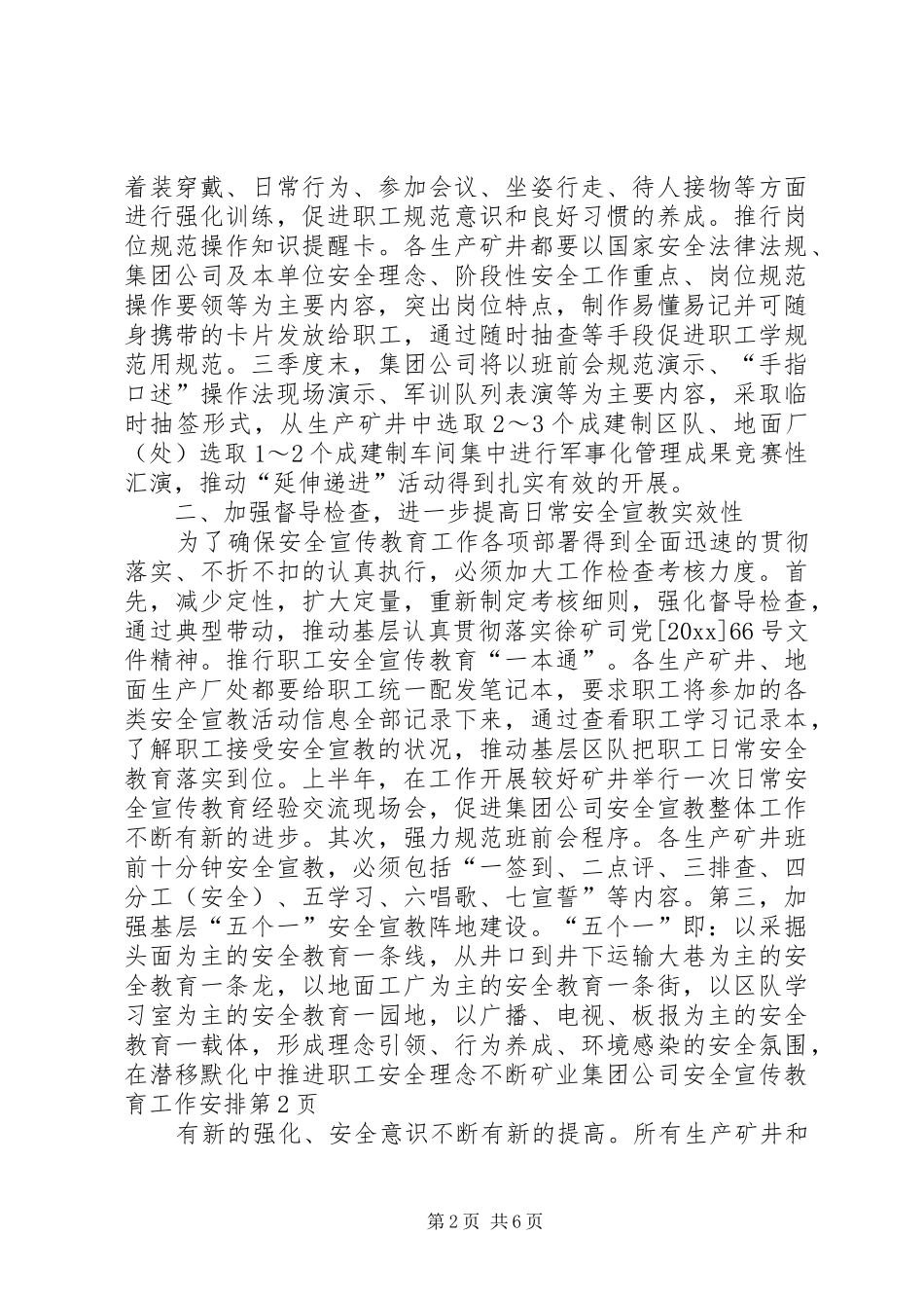矿业集团公司安全宣传教育工作安排 _第2页