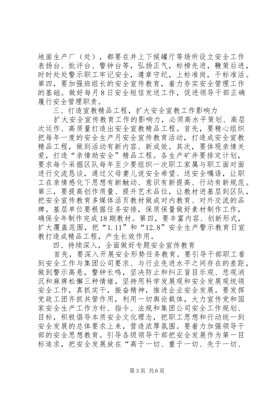 矿业集团公司安全宣传教育工作安排 _第3页