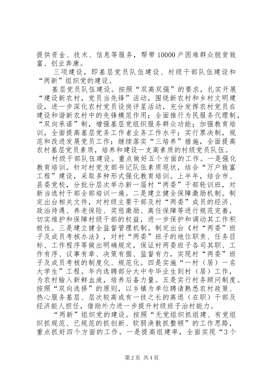 基层组织建设工作计划要点 _第2页