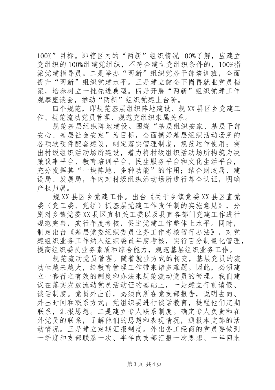 基层组织建设工作计划要点 _第3页