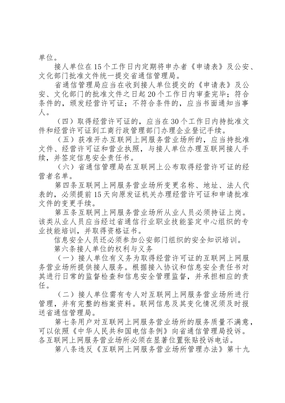 XX省互联网上网服务营业场所管理实施意见_第2页