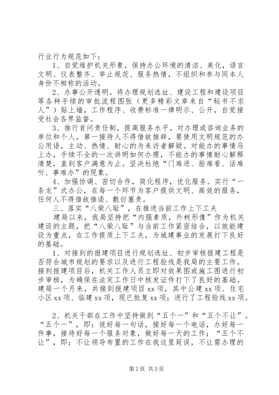 市规划分局城建事工作情况汇报 _第2页